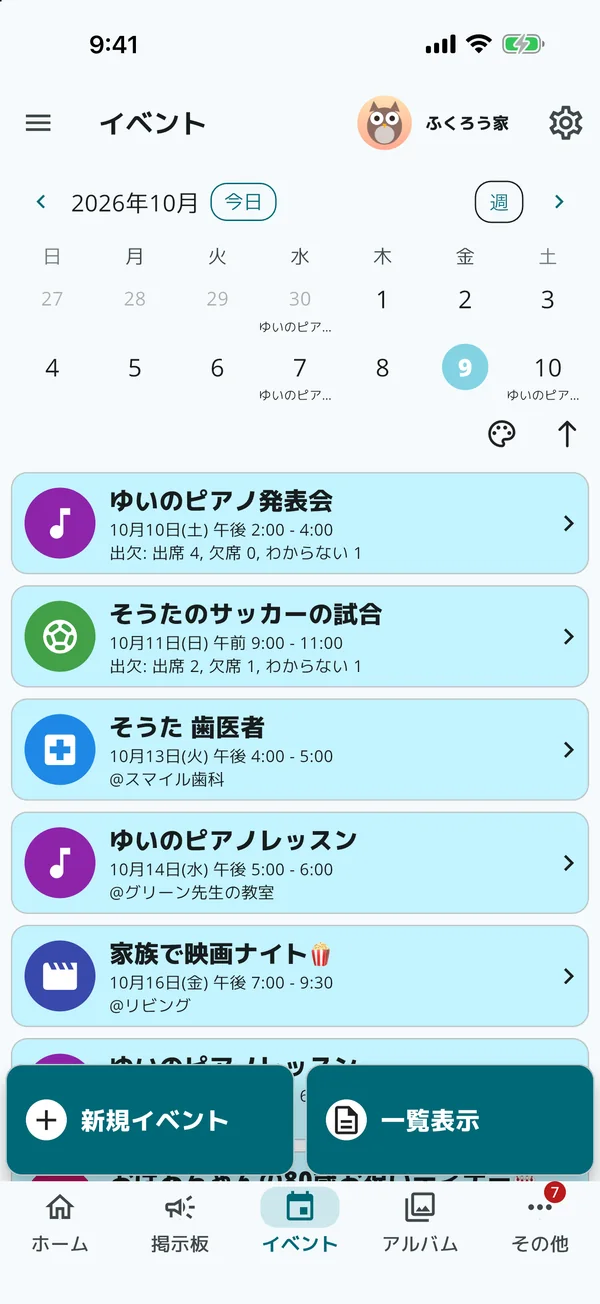 イベント