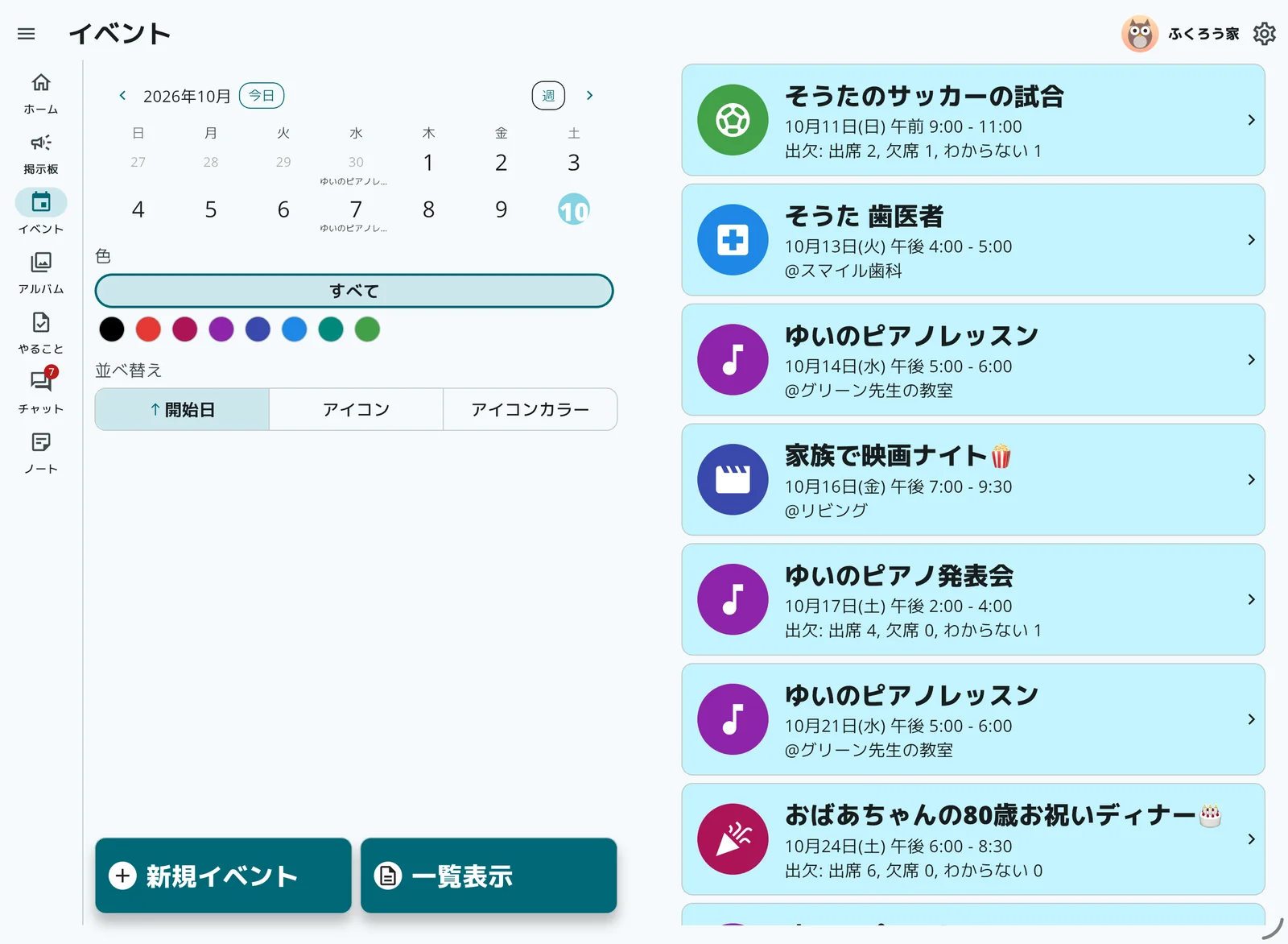 iPadの横向きで表示したMinerva MEETのイベント画面。左にカレンダーと絞り込み・並べ替え、右に予定の一覧