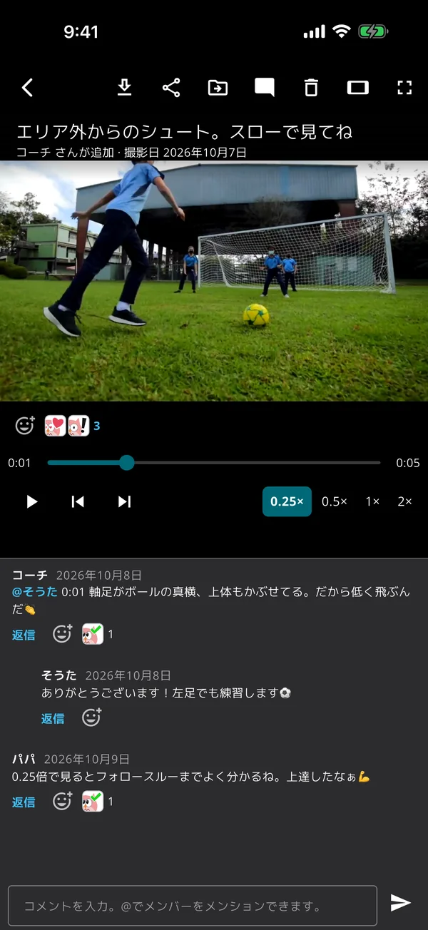 スロー再生・コメント