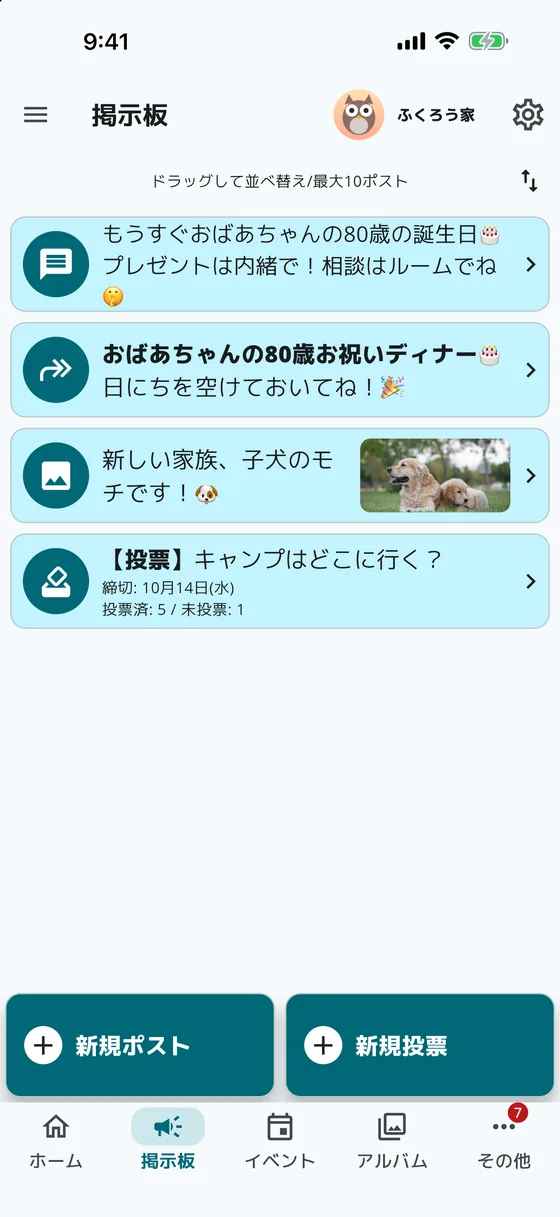 Minerva MEETの掲示板の管理画面。ポストの一覧と「新規ポスト」「新規投票」ボタン