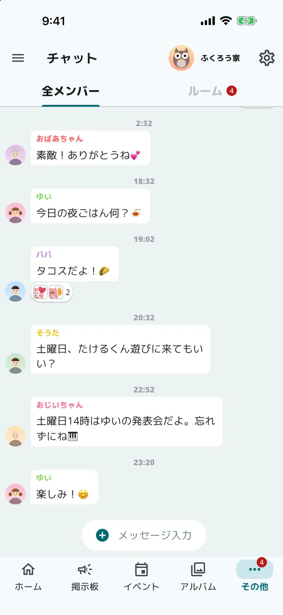 Minerva MEETのチャット画面。全メンバーでの会話とリアクション