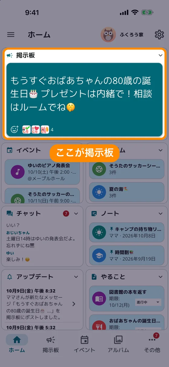 Minerva MEETのホーム画面。いちばん上の掲示板のパネルが囲まれ、「ここが掲示板」と示されている