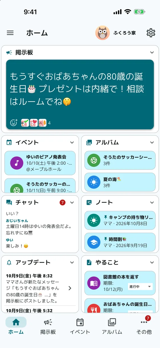 Minerva MEETのホーム画面。上に掲示板、下にイベント・アルバム・チャット・ノートなどのパネル