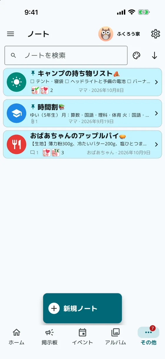 Minerva MEETのノート一覧。ピン留めしたノートが上に並ぶ