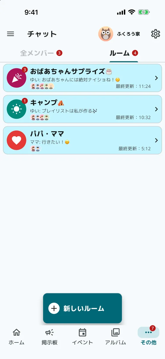 Minerva MEETのルーム一覧。ルームごとに未読の数と最新のメッセージ