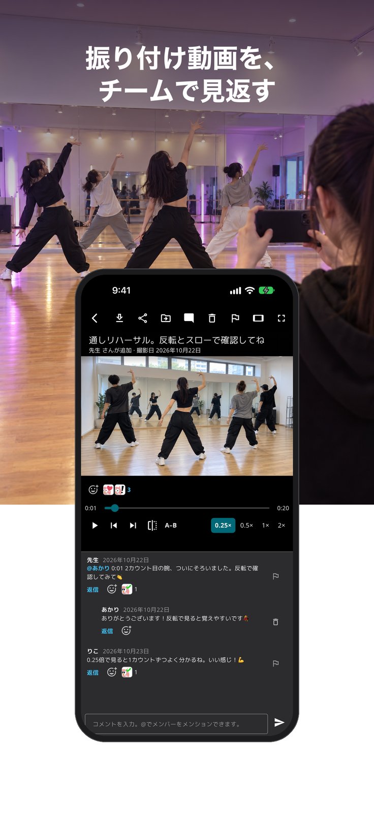 ダンス:練習動画をチームで見返す