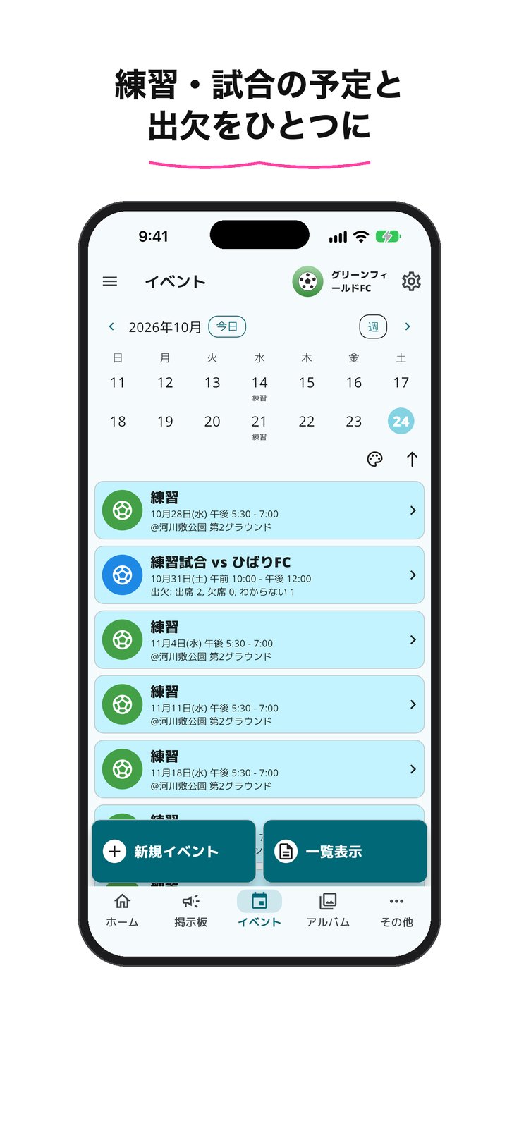 スポーツ:練習・試合の予定と出欠